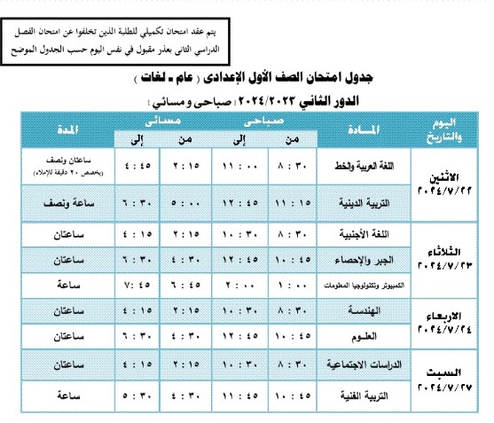 جدول امتحانات 